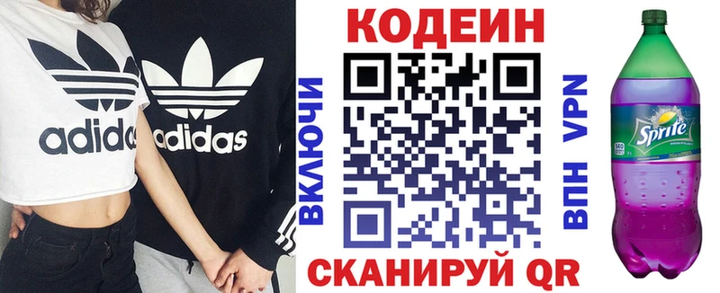 Кодеин Purple Drank  Похвистнево 